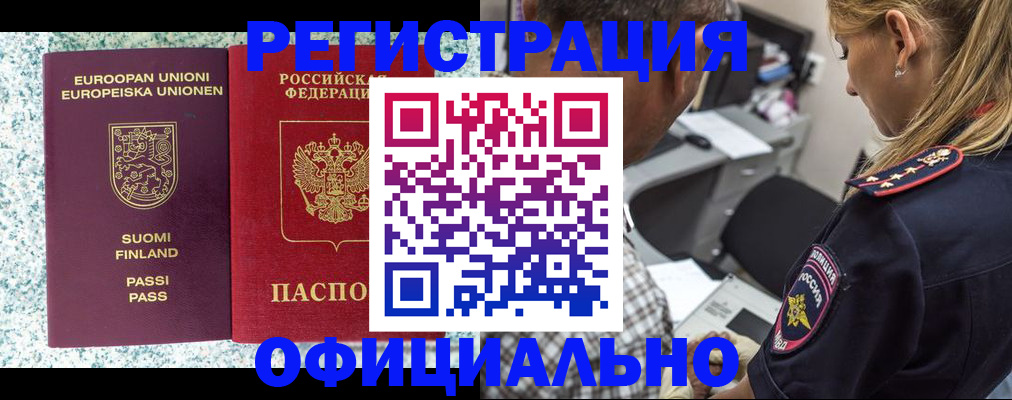 временная регистрация для школы в Томской области