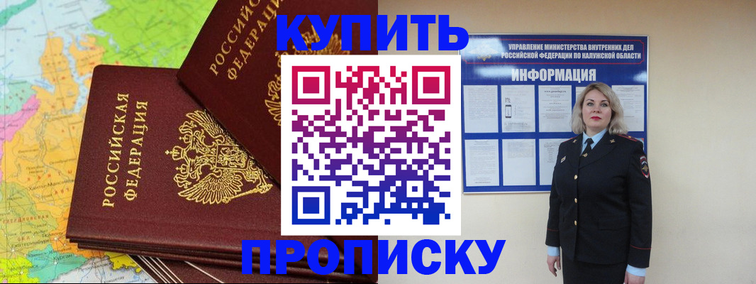 прописка ребенка в Томской области