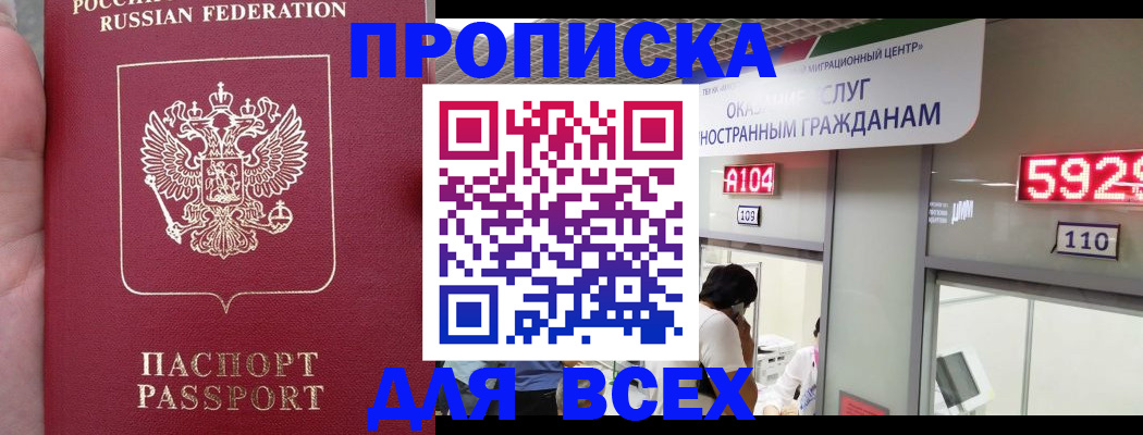 прописка ребенка в Томской области