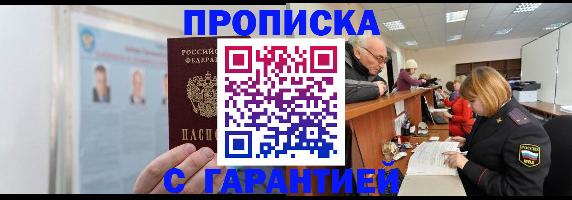 временная прописка в Томской области